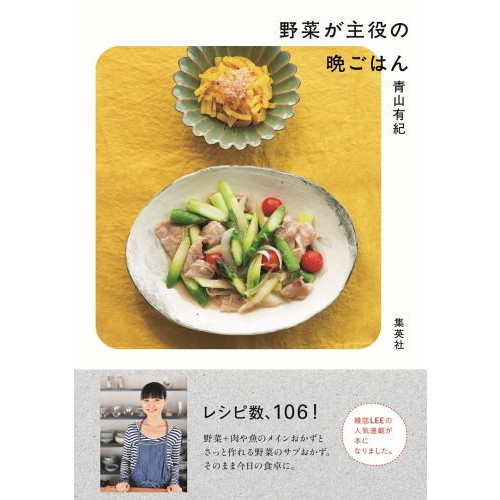 野菜が主役の晩ごはん 通販｜セブンネットショッピング