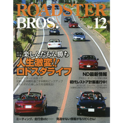 ＲＯＡＤＳＴＥＲ　ＢＲＯＳ．　Ｖｏｌ．１２　楽しんだもん勝ち人生激変！！ロドスタライフ