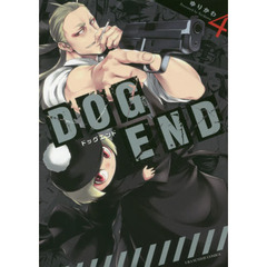 ＤＯＧ　ＥＮＤ　４