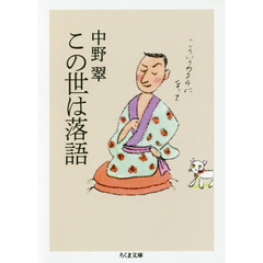 あるがままに生きる :吉野 秀雄,山口 瞳 | 河出書房新社