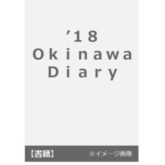 ’１８　Ｏｋｉｎａｗａ　Ｄｉａｒｙ