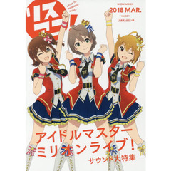 リスアニ！　Ｖｏｌ．３２．１（２０１８ＭＡＲ．）　「アイドルマスター」音楽大全永久保存版　５