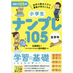 小学生ナンプレ１０５　全学年