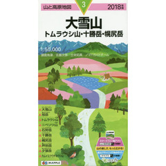 大雪山　トムラウシ山・十勝岳・幌尻岳　２０１８年版