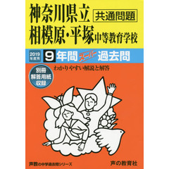 神奈川県立相模原・平塚中等教育学校