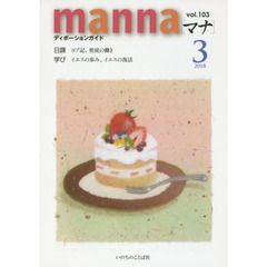 ｍａｎｎａ　１０３