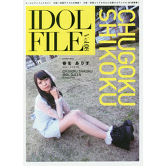 ＩＤＯＬ　ＦＩＬＥ　Ｖｏｌ．０８　ＣＨＵＧＯＫＵ　ＳＨＩＫＯＫＵ