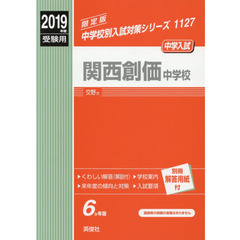 関西創価中学校
