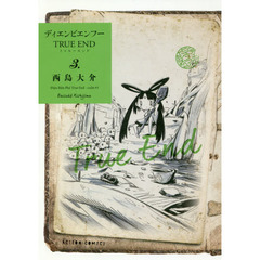 ディエンビエンフーＴＲＵＥ　ＥＮＤ　３