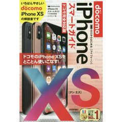 ゼロからはじめるｉＰｈｏｎｅ　１０Ｓスマートガイド〈ドコモ完全対応版〉