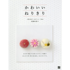 かわいいねりきり