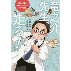 竜之介先生、走る! 熊本地震で人とペットを救った動物病院