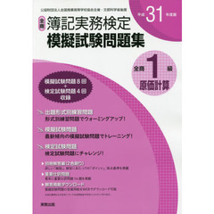 【中古】 新簿記検定　商業簿記１級 平成４年度版/税務経理協会/新井清光 新簿記検定 商業簿記1級 平成4年度版 /税務経理協会/新井清光
