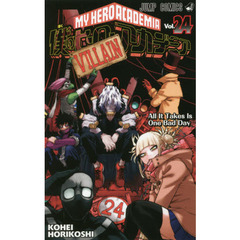 僕のヒーローアカデミア　Ｖｏｌ．２４　Ａｌｌ　Ｉｔ　Ｔａｋｅｓ　Ｉｓ　Ｏｎｅ　Ｂａｄ　Ｄａｙ