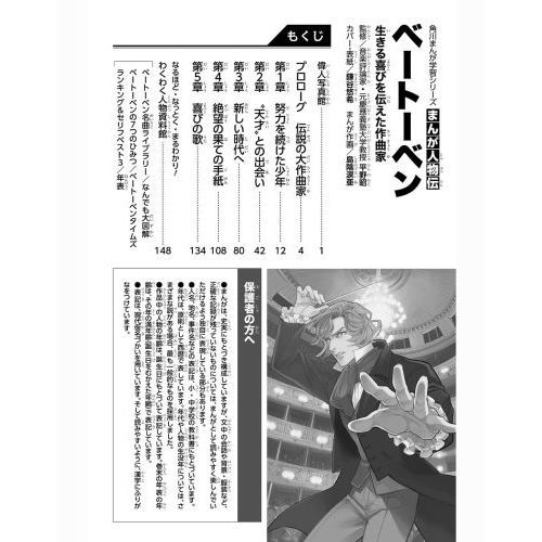 ベートーベン 生きる喜びを伝えた作曲家 通販｜セブンネット