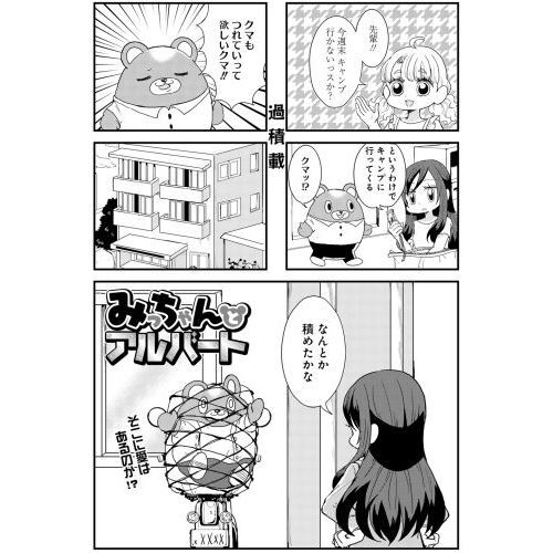 みっちゃんとアルバート 2 通販｜セブンネットショッピング