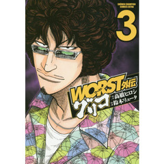ＷＯＲＳＴ外伝グリコ　３