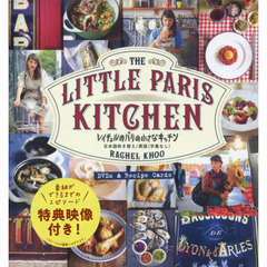 レイチェルのパリの小さなキッチン DVDs & Recipe Cards