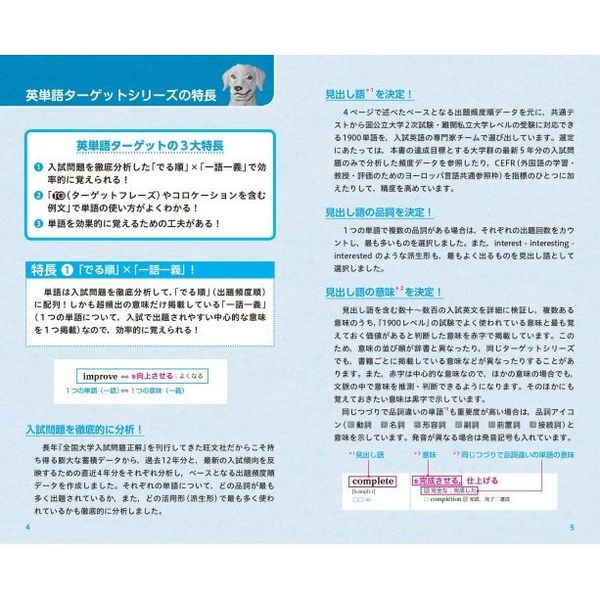英単語ターゲット1900 6訂版 (大学JUKEN新書) 6訂版 通販