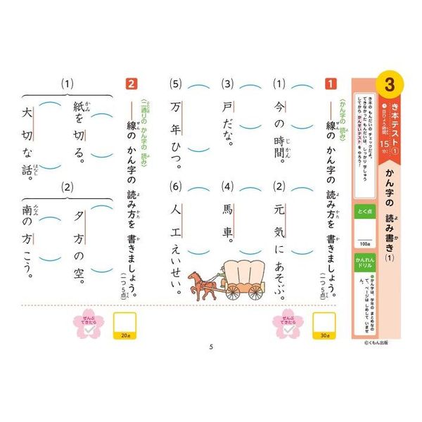 2年生 国語 学力チェックテスト (くもんの小学ドリル)　改訂３版