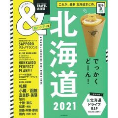 ＆ＴＲＡＶＥＬ北海道　２０２１　超ハンディ版