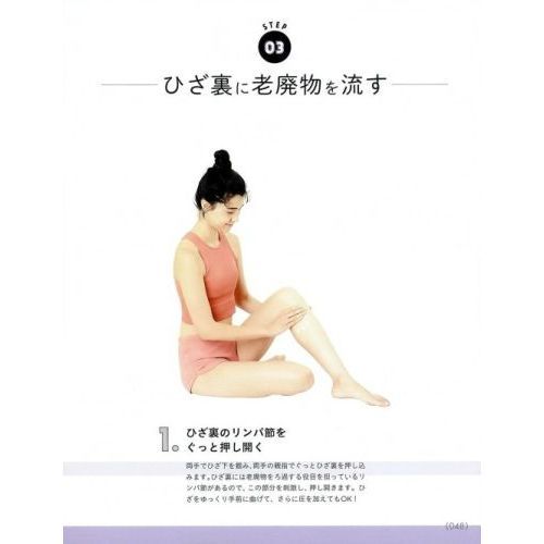1日3分！さするだけで免疫力が上がるリンパマッサージ 通販｜セブン