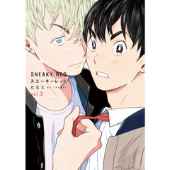 スニーキーレッド　　　３