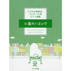 楽譜　小鳥のハミング