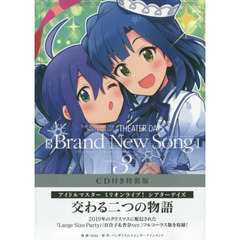 THE IDOLM@STER MILLION LIVE! THEATER DAYS Brand New Song(3) CD付き特装版