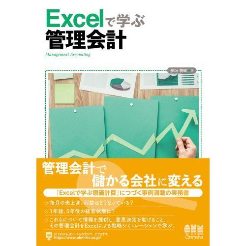 Ｅｘｃｅｌで学ぶ管理会計 通販｜セブンネットショッピング