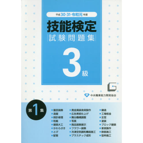 技能検定学科試験問題解説集 工場板金 - 本