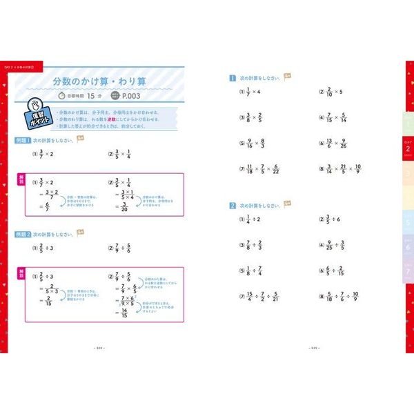 小学校の算数の総復習が７日間でできる本 中学準備のための 通販