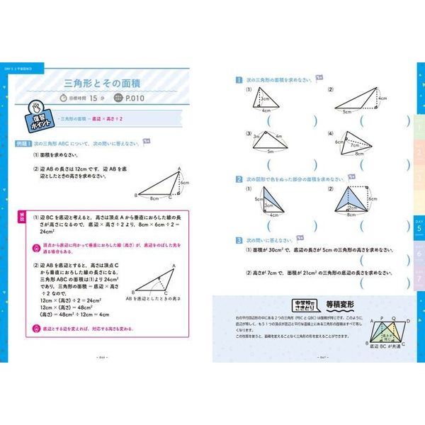 小学校の算数の総復習が７日間でできる本 中学準備のための 通販 セブンネットショッピング
