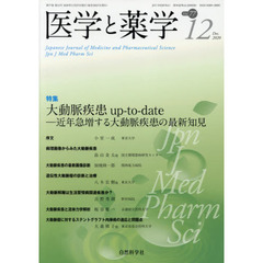医学と薬学　７７－１２