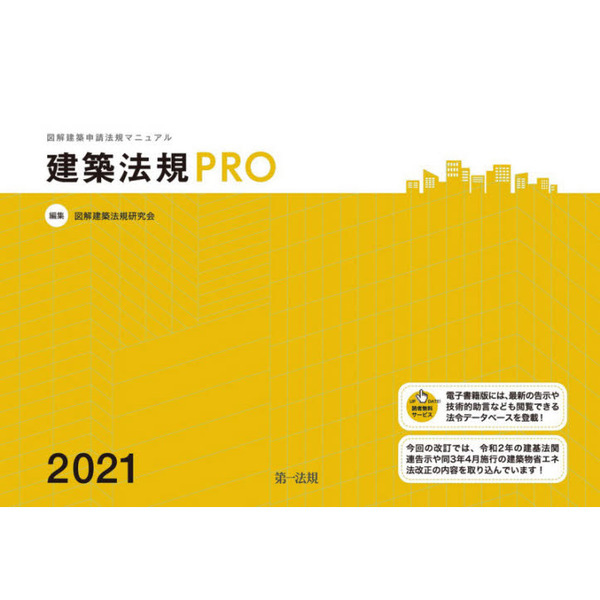 ホテルビジネス基礎編 改訂2021 - ビジネス・経済