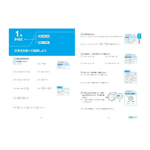 東京書籍ユーザーのためのワーク＆テスト新しい数学３年 通販｜セブン