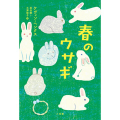 春のウサギ