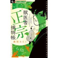 ★裁断済★　逢坂みえこ　全巻セット 逢坂えみこ「永遠の野原」ワイド版全16巻セット - メルカリ