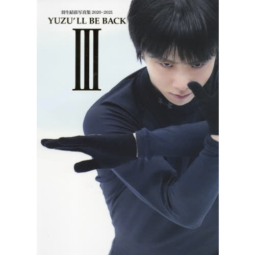 YUZU'LL BE BACK III 羽生結弦写真集2020～2021 通販｜セブンネット