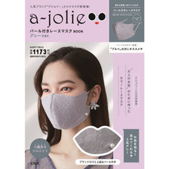 a-jolie パール付きレースマスク BOOK グレーver. (宝島社ブランドブック)