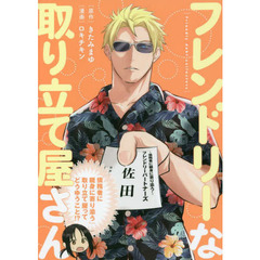 フレンドリーな取り立て屋さん