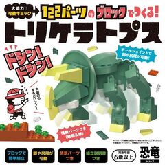 トリケラトプス
