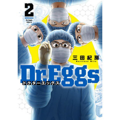 Ｄｒ．Ｅｇｇｓ　２