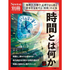 時間とは何か　物理学，生物学，心理学から探る世界を支配する「時間」の正体　改訂第３版