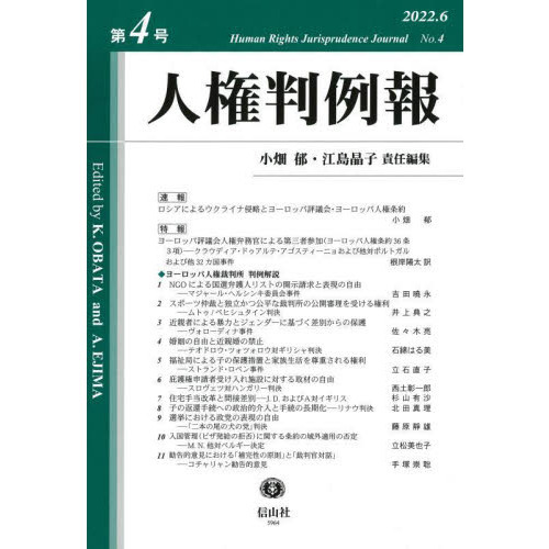 人権判例報　第４号（２０２２．６）