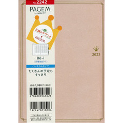 王様のブランチ×ペイジェムウィークリー　Ｂ６－ｉ　バーチカル　月曜（ストロベリー）（２０２３年１月始まり）　２２４２