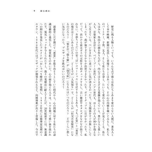 不安なモンロー、捨てられないウォーホル 「心の病」と生きた１２人の