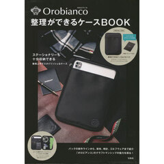 Orobianco 整理ができるケースBOOK (宝島社ブランドブック)