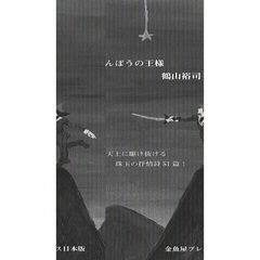 聖遠耳　長篇詩