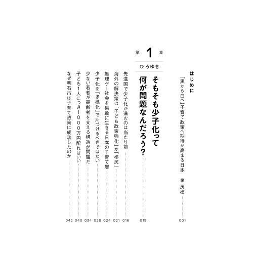 少子化対策したら人も街も幸せになったって本当ですか？ 通販｜セブン